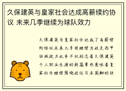 久保建英与皇家社会达成高薪续约协议 未来几季继续为球队效力