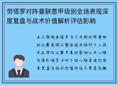 劳塔罗对阵曼联意甲级别全场表现深度复盘与战术价值解析评估影响 劳塔罗对阵曼联意甲级别全场表现深度复盘与战术价值解析评估影响