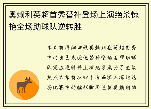 奥赖利英超首秀替补登场上演绝杀惊艳全场助球队逆转胜 奥赖利英超首秀替补登场上演绝杀惊艳全场助球队逆转胜