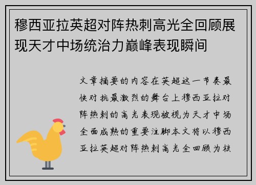 穆西亚拉英超对阵热刺高光全回顾展现天才中场统治力巅峰表现瞬间 穆西亚拉英超对阵热刺高光全回顾展现天才中场统治力巅峰表现瞬间