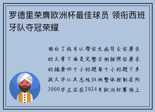罗德里荣膺欧洲杯最佳球员 领衔西班牙队夺冠荣耀 罗德里荣膺欧洲杯最佳球员 领衔西班牙队夺冠荣耀