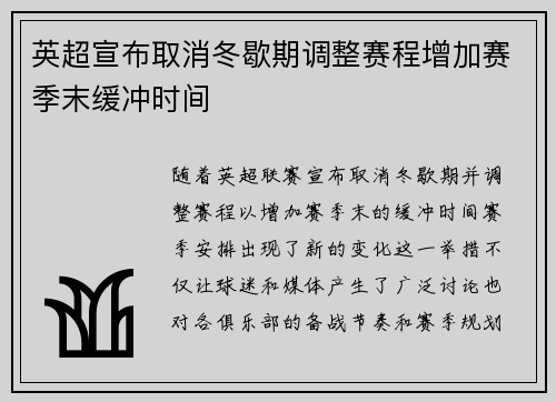 英超宣布取消冬歇期调整赛程增加赛季末缓冲时间 英超宣布取消冬歇期调整赛程增加赛季末缓冲时间