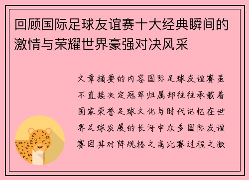 回顾国际足球友谊赛十大经典瞬间的激情与荣耀世界豪强对决风采 回顾国际足球友谊赛十大经典瞬间的激情与荣耀世界豪强对决风采