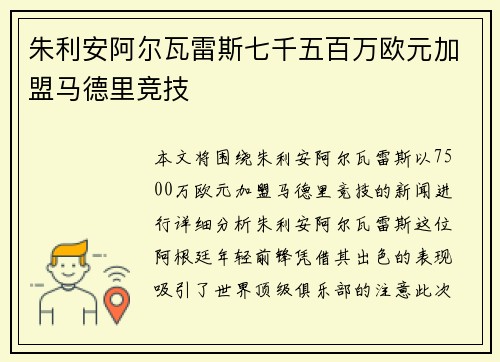 朱利安阿尔瓦雷斯七千五百万欧元加盟马德里竞技